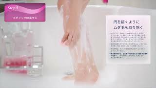 【HOW TO】ヴィートバスタイム除毛クリームご使用方法ビデオ