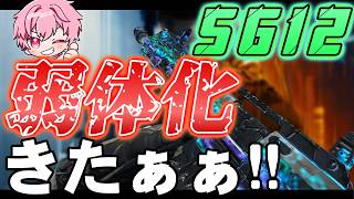【bo7】SG12弱体化きたぁぁぁぁぁ！！【音無なゆ】【NayuVx】