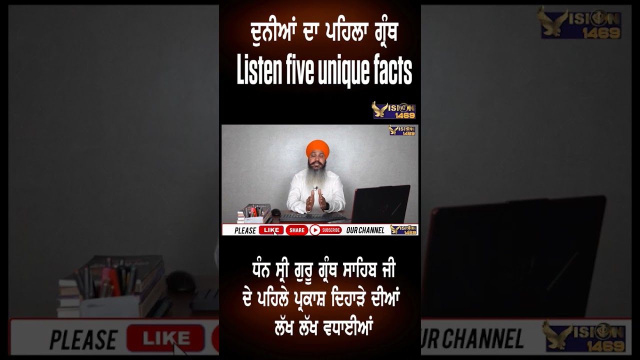 #World's #first #Unique #Granth #Listen #Five #facts  of #SriGuruGranthSahib #spiritualbook