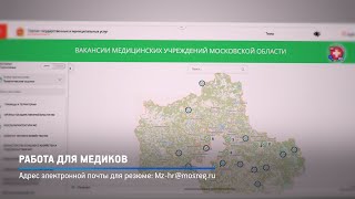 Работа для медиков