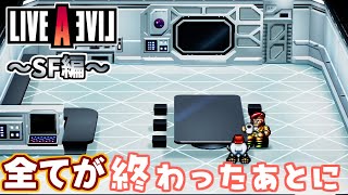 【初見実況】「おまえの淹れたコーヒーが飲みたいな…」LIVE A LIVE＃３３