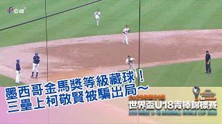 [分享] 野手藏球宣判投手犯規相關規則