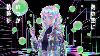 影法師 - 灰に×りおん feat.知声【オリジナルMV】