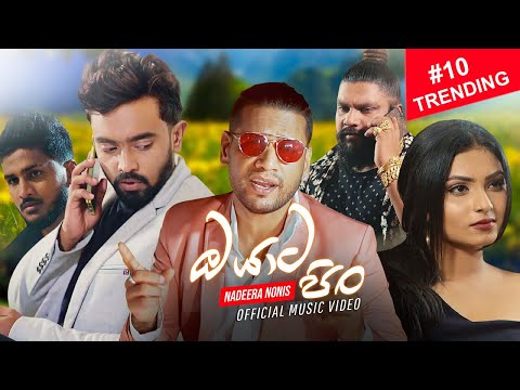 Oyata Pin (ඔයාට පිං) | Nadeera Nonis |  Official Music Video