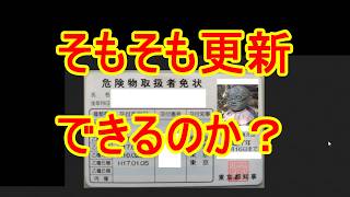 #01【納付書請求編】危険物取扱者免状写真書換え【11年オーバー】