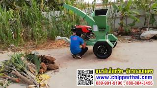 เครื่องสับย่อยอเนกประสงค์ รุ่นรถลากจูง 089-991-9190 คูโบต้า 14 แรง