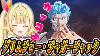 星川のBLEACH Rebirth of Souls見どころまとめ9【星川サラ/にじさんじ/BLEACH Rebirth of Souls】