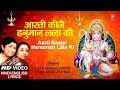 आरती कीजै हनुमान लला की Aarti Keejei Hanuman Lala Ki I LATA MA