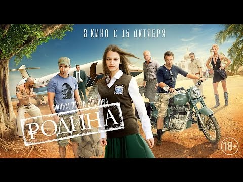 Родина - Трейлер 2015 (HD)
