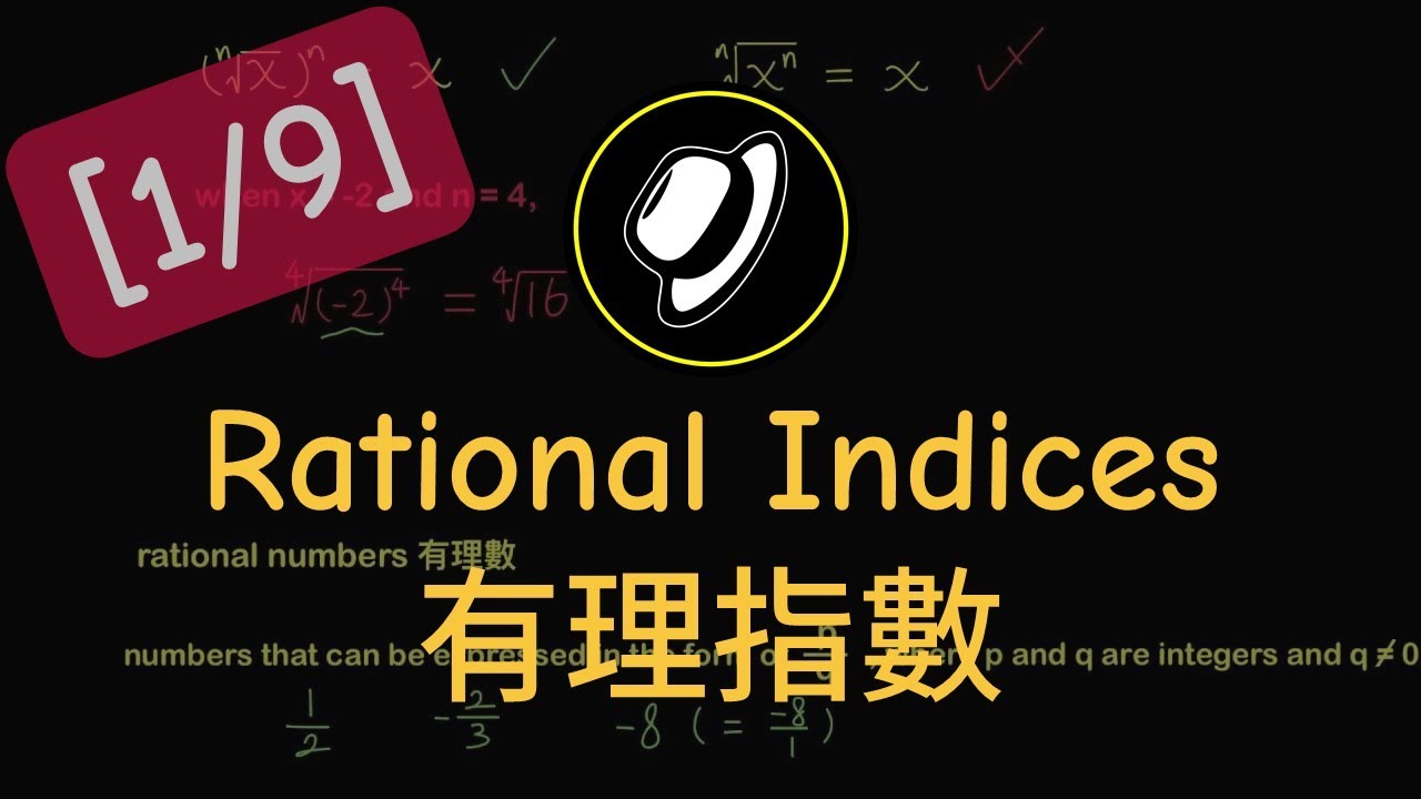 DSE 數學｜Algebra 代數｜Exponential and Logarithmic Functions 指數與對數函數 