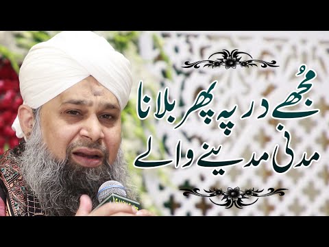 New naat Sharif 2019 -Mujhe Dar Pey Phir Bulana Madni Madiney Waley  - Best Naat In The World