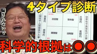 【都市伝説】全ての分類法・占いは誤魔化していますよ。信じるか信じないからあなた次第です【岡田斗司夫切り抜き】