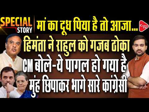 Himanta Gave a Befitting Reply to Rahul Gandhi, Congress Protest, Gyanesh Kumar | Capital TV