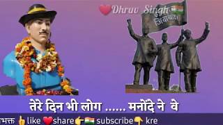 Shaheed Bhagat Singh Birthday 28 September || WhatsApp Status Video 🇮🇳#yugsinghnh44
