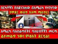 በአሜሪካ የተገነባው የምድር ውስጥ ከተማ ሚስጥር አሜሪካ ባለ