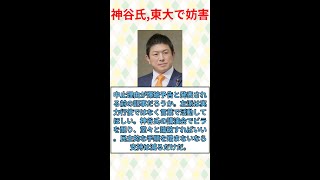 「神谷宗幣」東大講演中止→結果#みんなの反応#ニュース#ネットの声