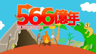 ５６６億年／雷輝アンタレス【オリジナル曲】