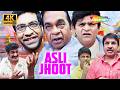Asli Jhoot Superhit South Comedy Movie Hindi Dubbed 4K Brahmanandam Ali Rao Ramesh