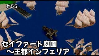 【初見】テイルズ初心者がテイルズオブエターニアをプレイ【実況】#55 セイファート庭園～王都インフェリア