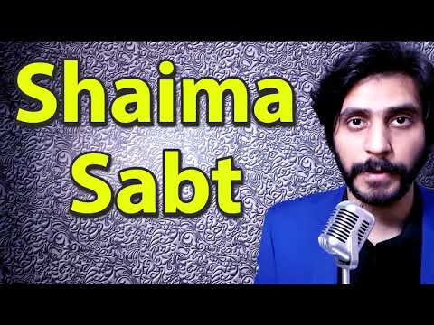 How To Pronounce Shaima Sabt شيماء سبت