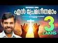 En Premageethamam Kester Rajesh Elappara Aaradhana Aaradhana Super Hit Worship Songs