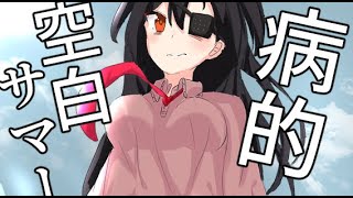 病的空白サマー/初音ミク