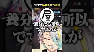 NTEの麻雀案件でも養分になる何屋未来に爆笑する歌衣メイカ #vtuber #歌衣メイカ #何屋未来