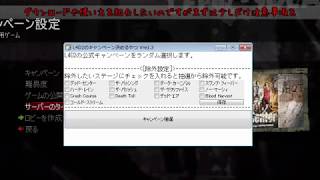 L4D2の公式キャンペーンをランダムに決めるソフト作ってみた