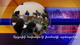 ՊԲ-ն ցրելու մասին խոսակցությունն անհիմն է. Արցախի նախագահի խոսնակի արձագանքը