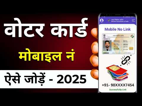 How to add mobile number to voter card? | Voter ID Mobile Link 2026