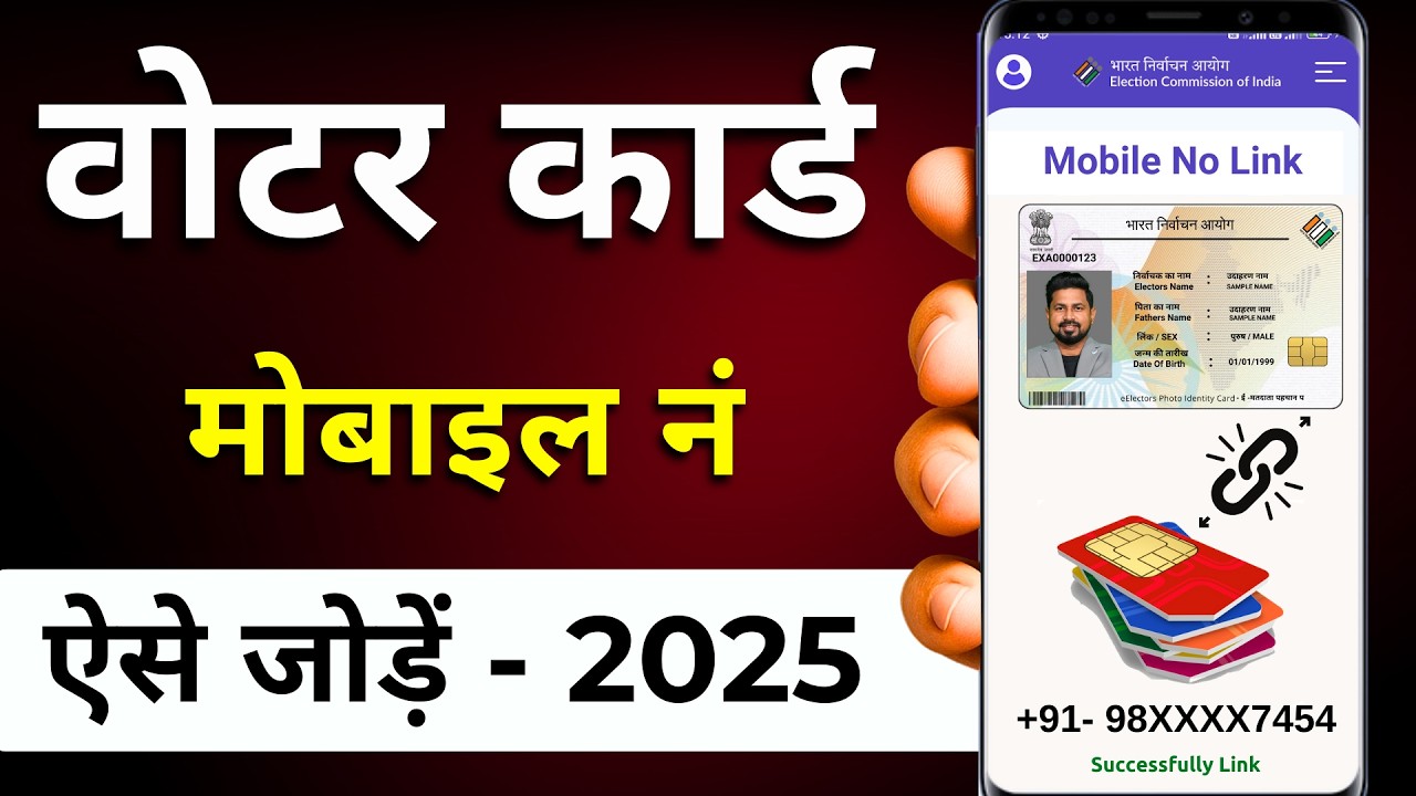 Voter Card Me Mobile Number Kaise Jode? | Voter ID Mobile Link 2026