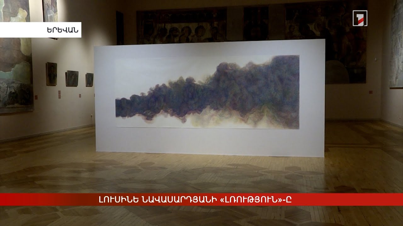 Լուսինե Նավասարդյանի «Լռություն»-ը