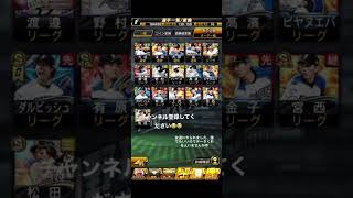 【プロスピa】友達にやられました……助けてください………#shorts