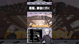 田舎者葛葉、都会の芸術的な建築に圧倒される【#葛葉 /#shorts 】