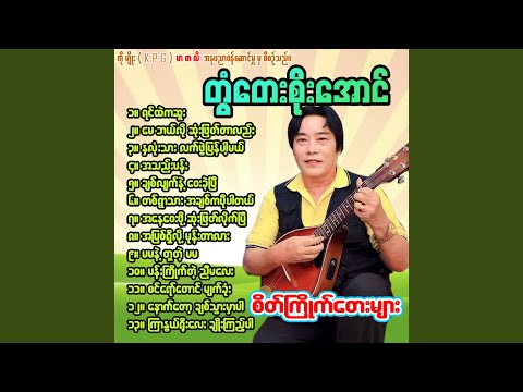 Ah Pyit Sheet Loe Mone Tar Lar