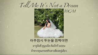 Download lagu Thaisub | 10CM - Tell Me It's Not a Dream (고장난걸까) (Queen of Tears OST) mp3 Download lagu Thaisub | 10CM - Tell Me It's Not a Dream (고장난걸까) (Queen of Tears OST) mp3