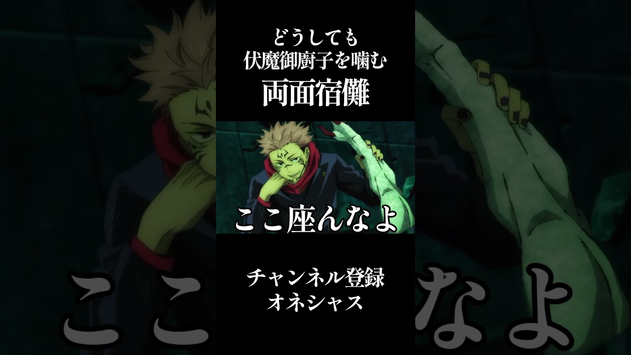 どうしても伏魔御廚子を噛む両面宿儺#呪術廻戦声真似 #諏訪部順一 #道化師ワイズ #アニメ