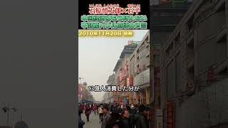 中国経済はもう持たない… #石原慎太郎 #政治