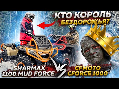фото квадроцикл sharmax 1100 mud force 0