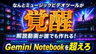 覚醒・簡単　誰でもが解説動画作れます　MV制作ツールが大進化　GPT-Work ＆ Manus