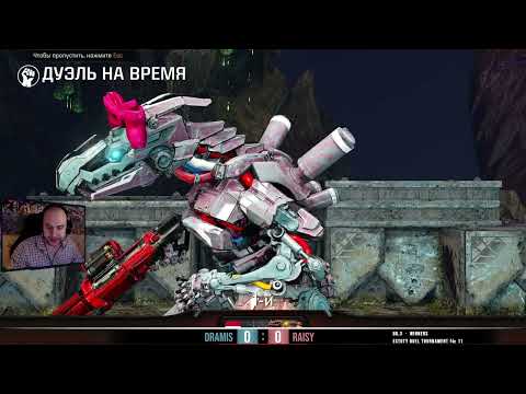 Dramis vs Raisy #semiFINAL WB #Estoty 11 #Quake Champions 2022