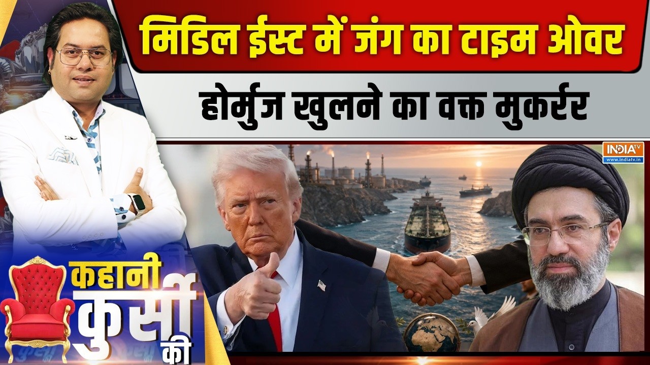 Kahani Kursi Ki Live : ट्रंप-मुज्तबा में डील सील, लेबनान पर क्या नया