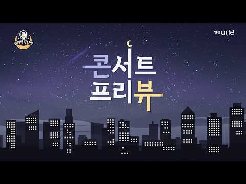 클래식에 새겨진 라틴의 영혼
