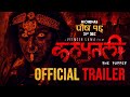 KATHAPUTALI New Nepali Movie Trailer 2021 Karma Mithila Sharma Gauri Malla Usha Rajak