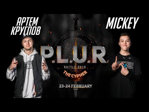Артём Круглов vs. Mickey | 1/8 | HIP-HOP 1x1 | P.L.U.R. Battle The Cypher