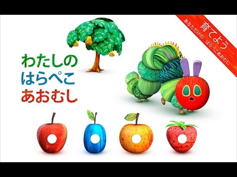 My Hungry Caterpillar: Crie sua própria Hungry Caterpillar!