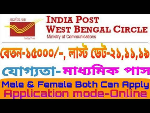 India Post Office Recruitment 2019-20 | GDS Recruitment 2019 | Gramin Dak sevak Job Vacancy 2019 Video