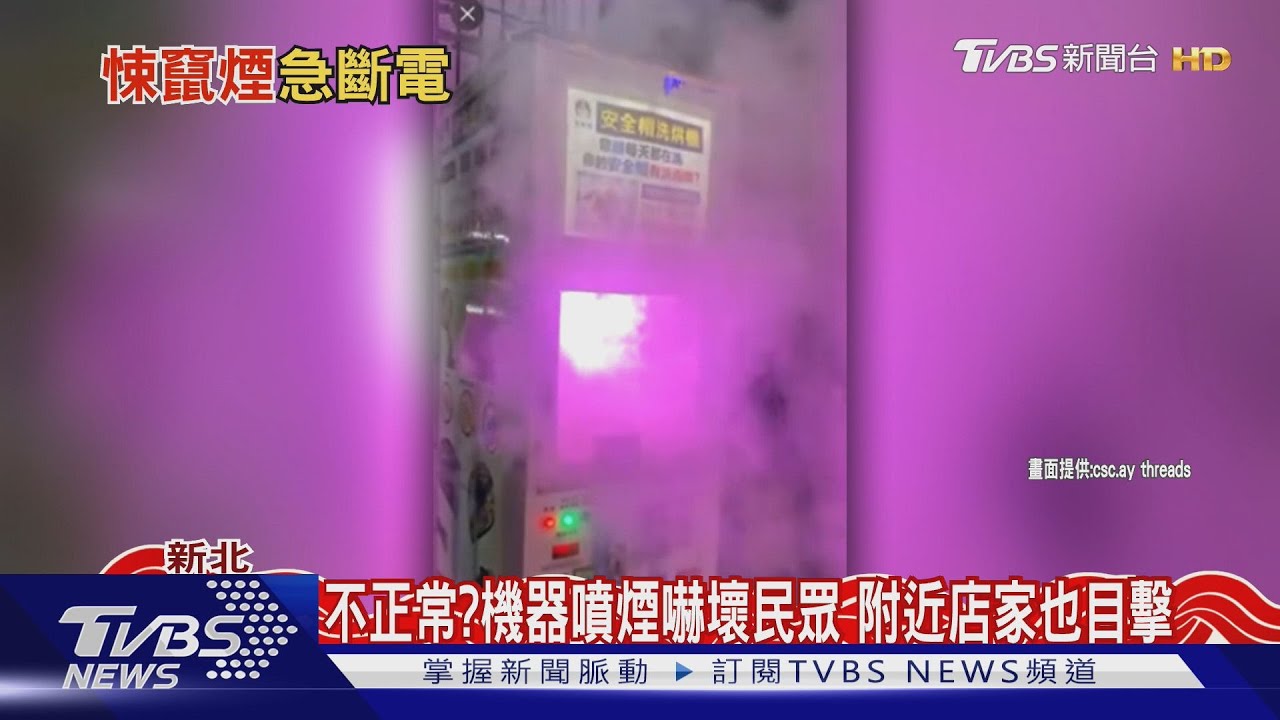 「自助安全帽洗烘機」噴濃煙 網友驚:確定欸?