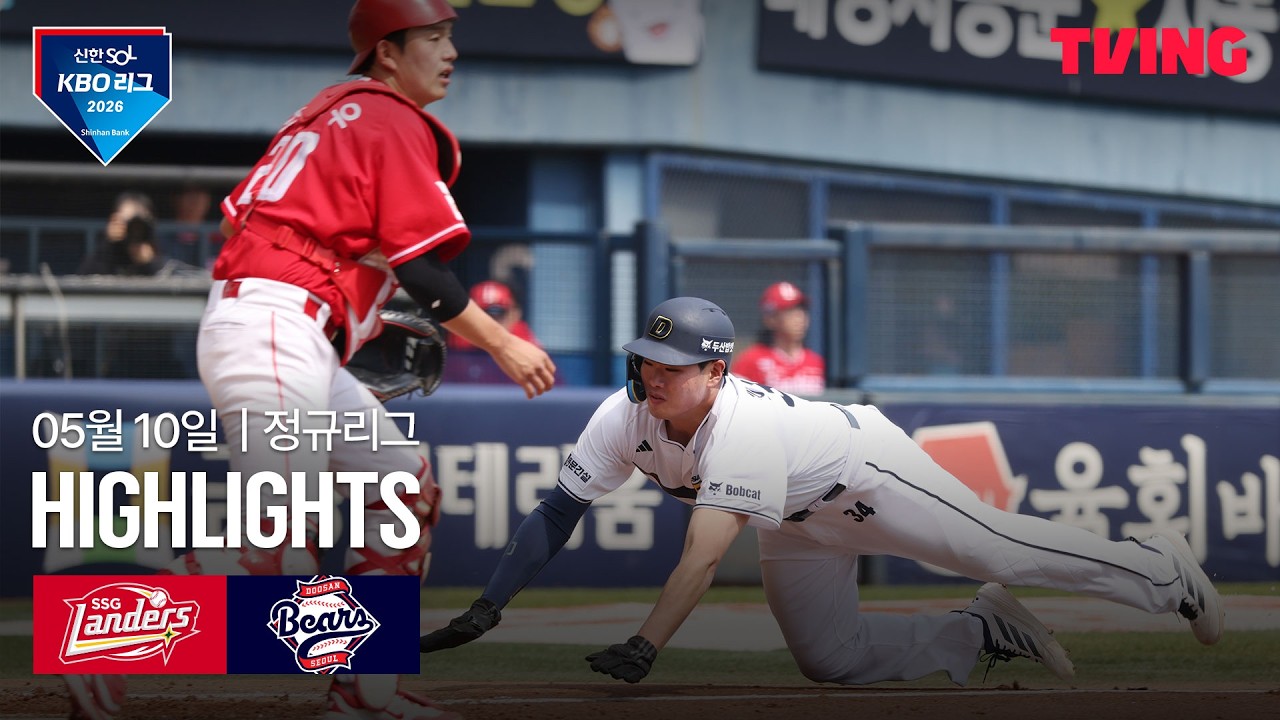 ⚾ [KBO] SSG vs 두산 하이라이트