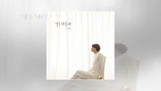 이장우, 오늘(20일) 행복한 프러포즈송 '결혼해줄래' 발표